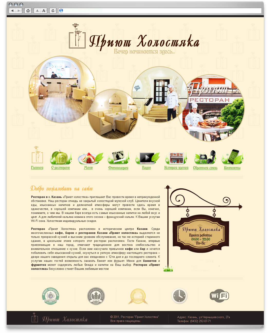 Дизайн для сайта ресторана "Приют Холостяка" - 3
