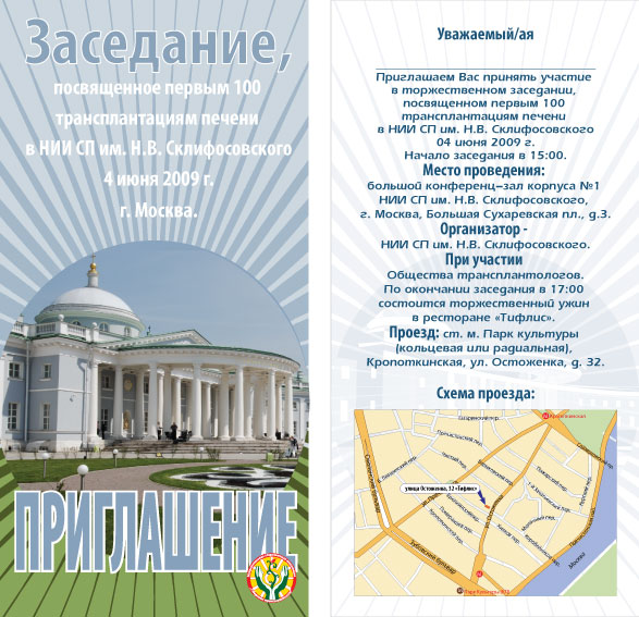 приглашение заседание