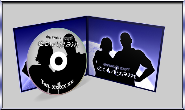 Силуэт (пример диска)