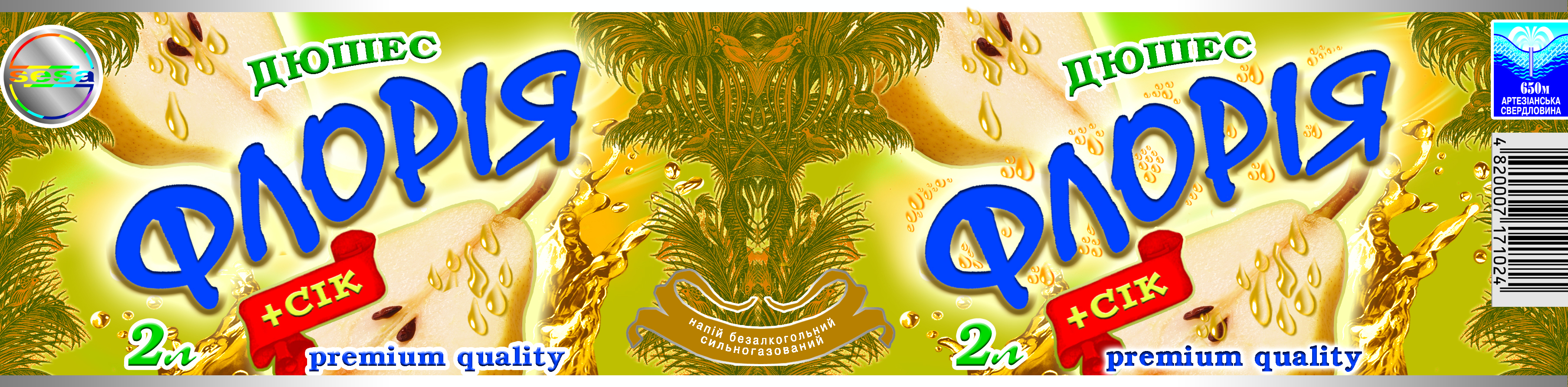 Этикетка для  напитка "Флория"