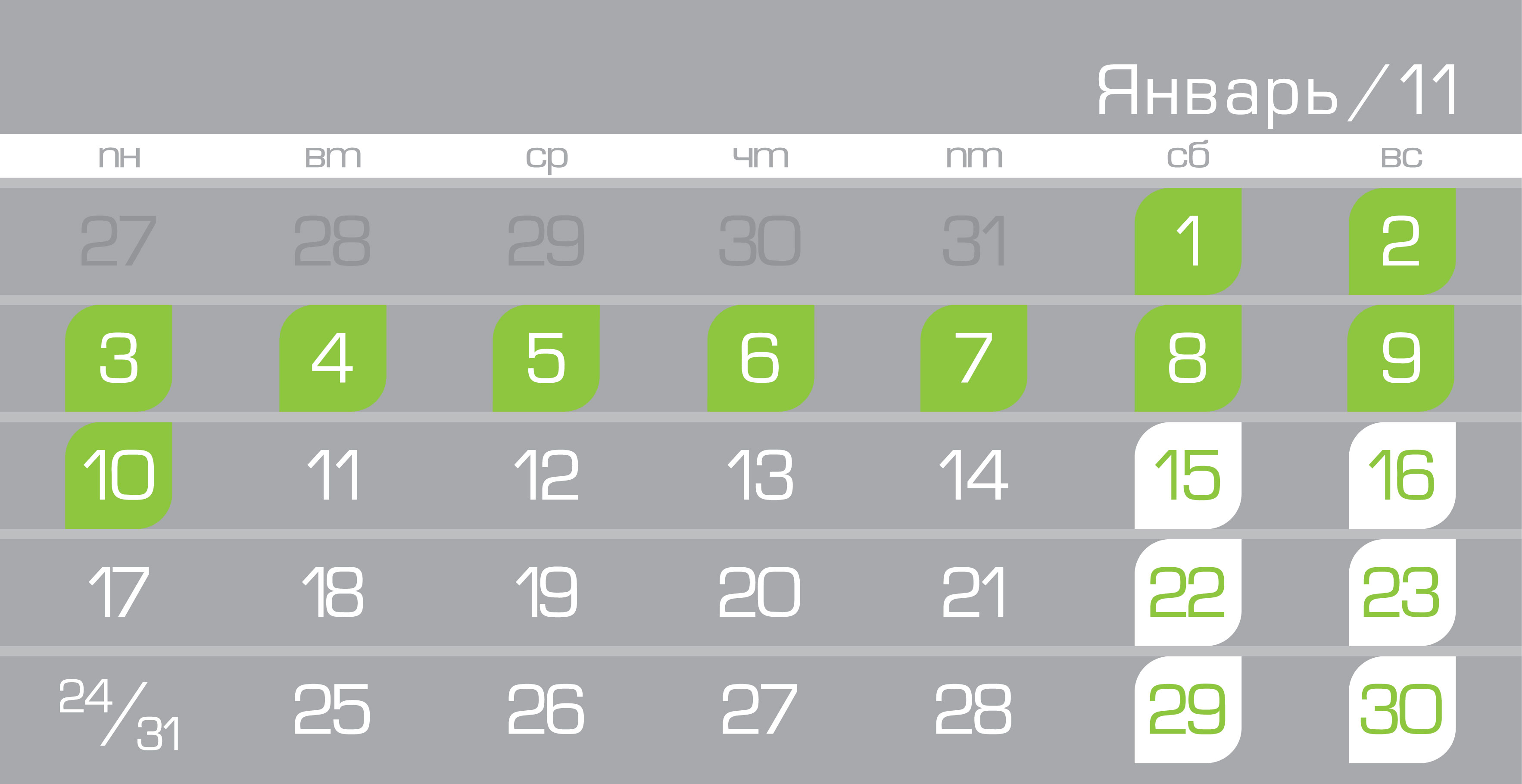 календарь для "Агрофарм"