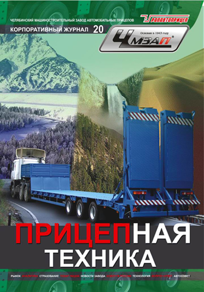 Обложка корпоративного журнала