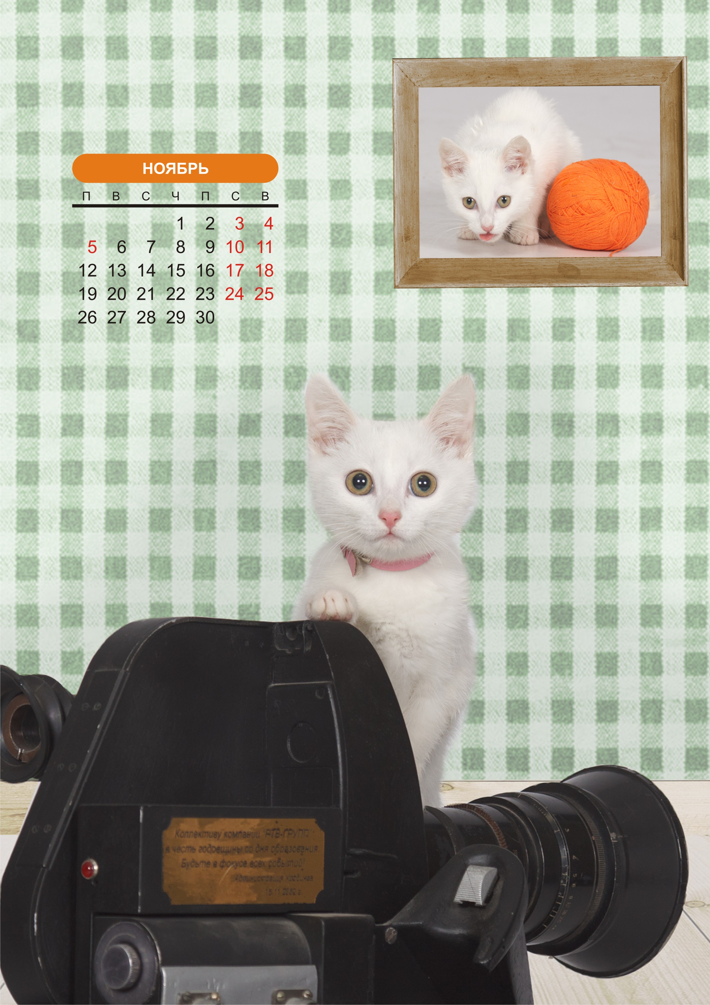 Календарь настенный.