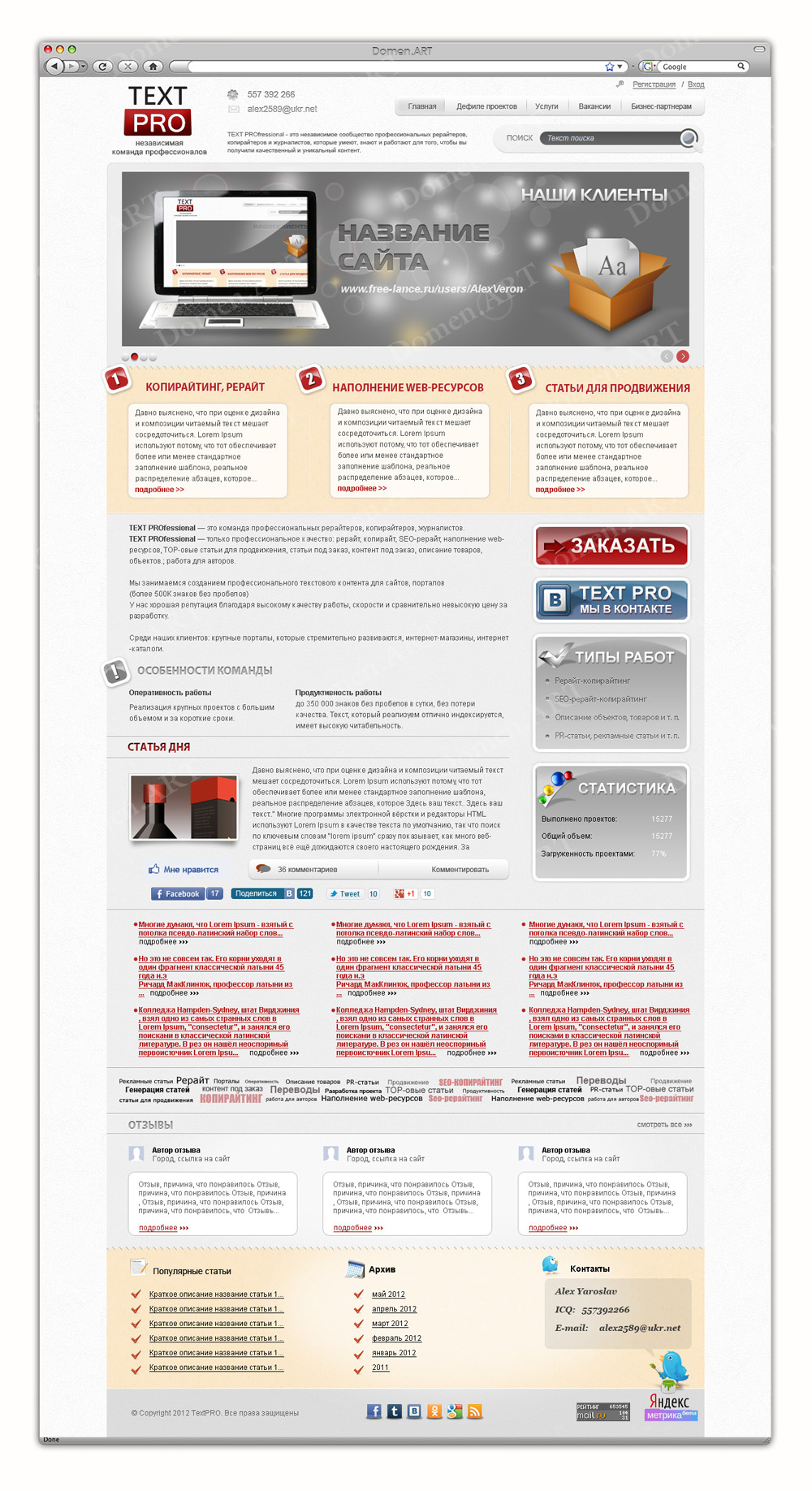 Компания"ТекстПро"