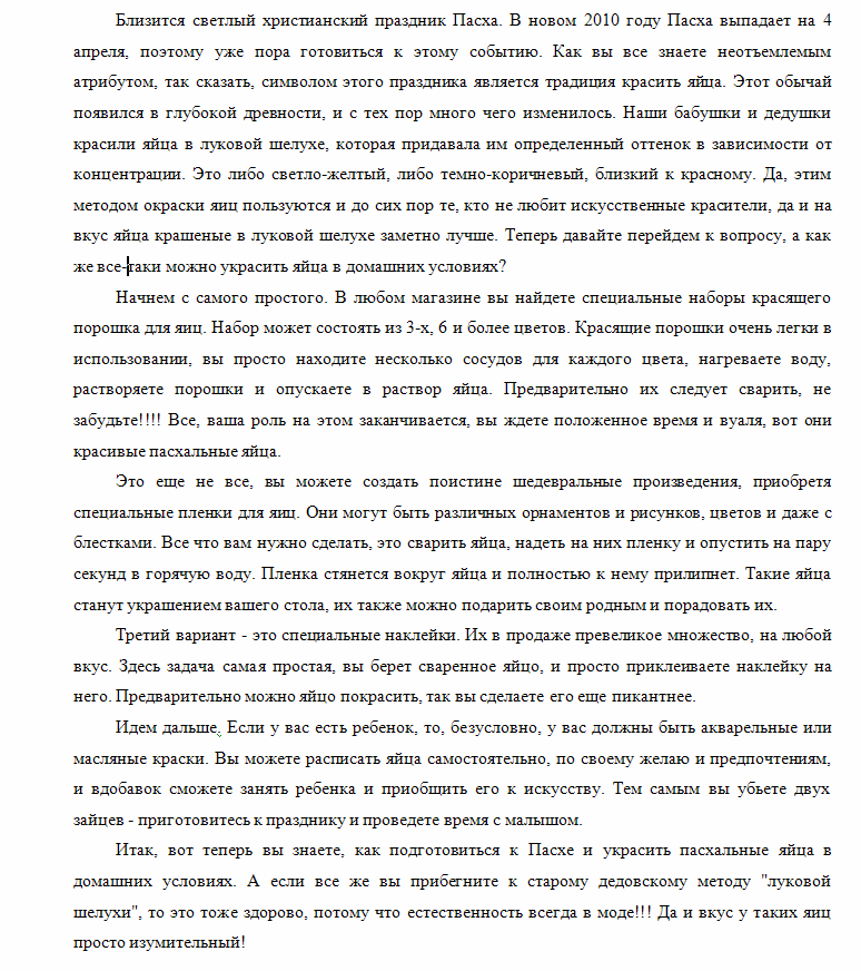 Пасхальные яйца