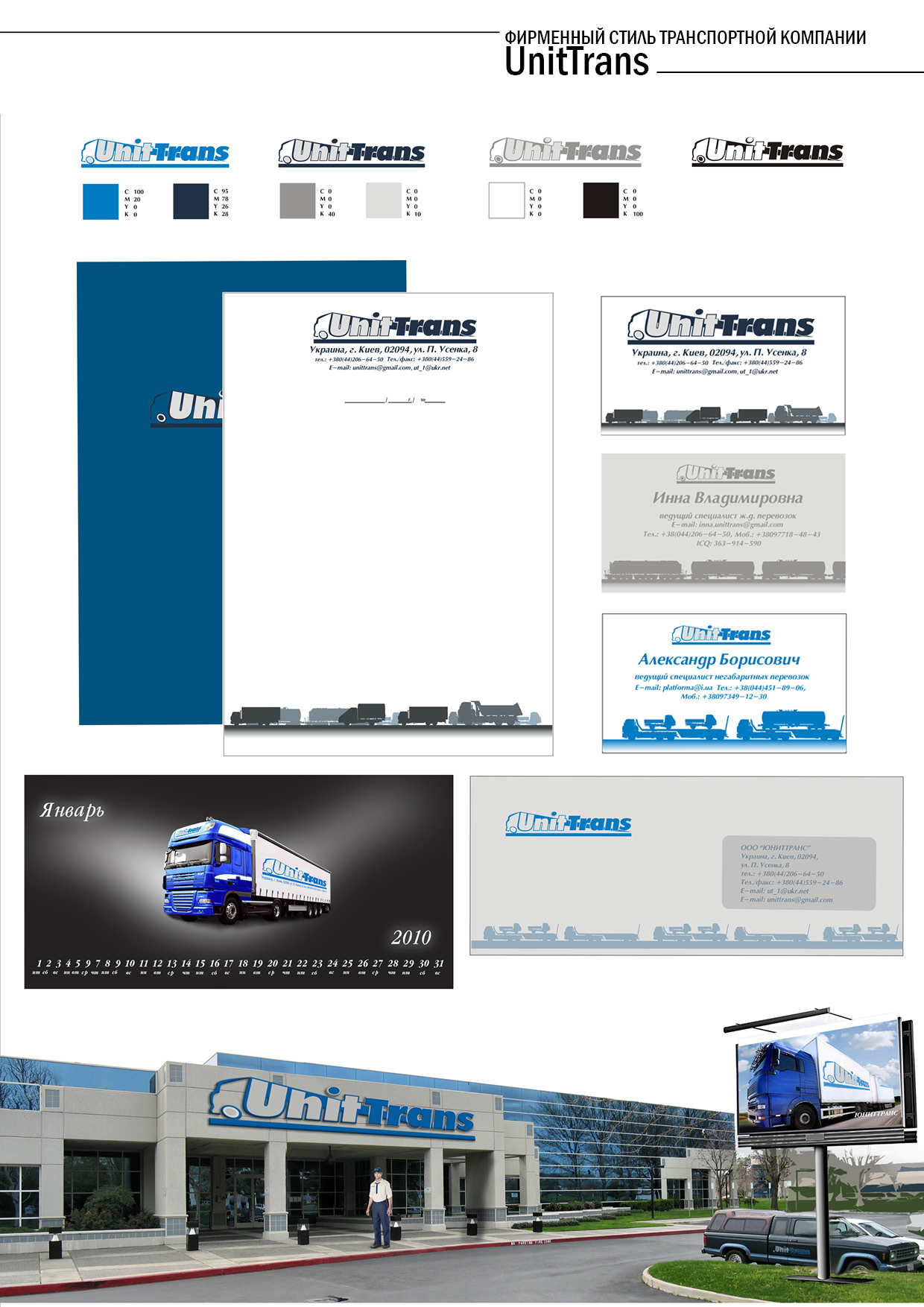 фирменный стиль транспортная компания