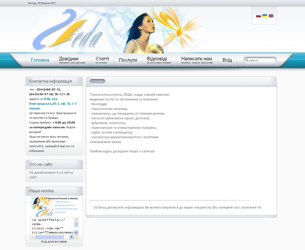 Гинекологическая клиника