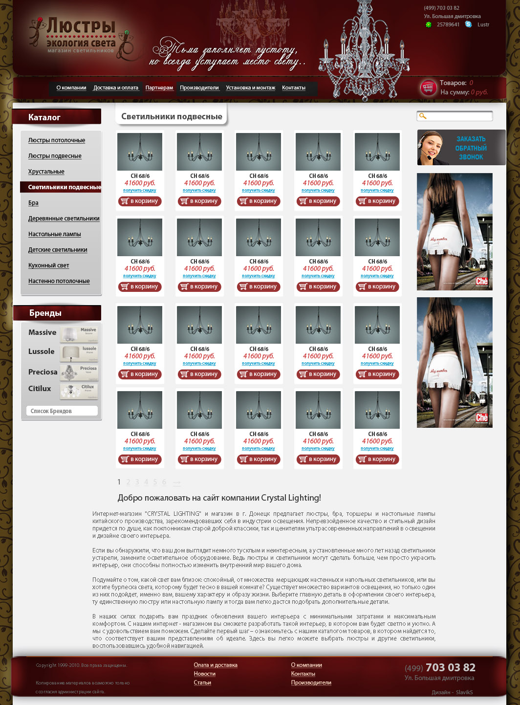Магазин Люстр