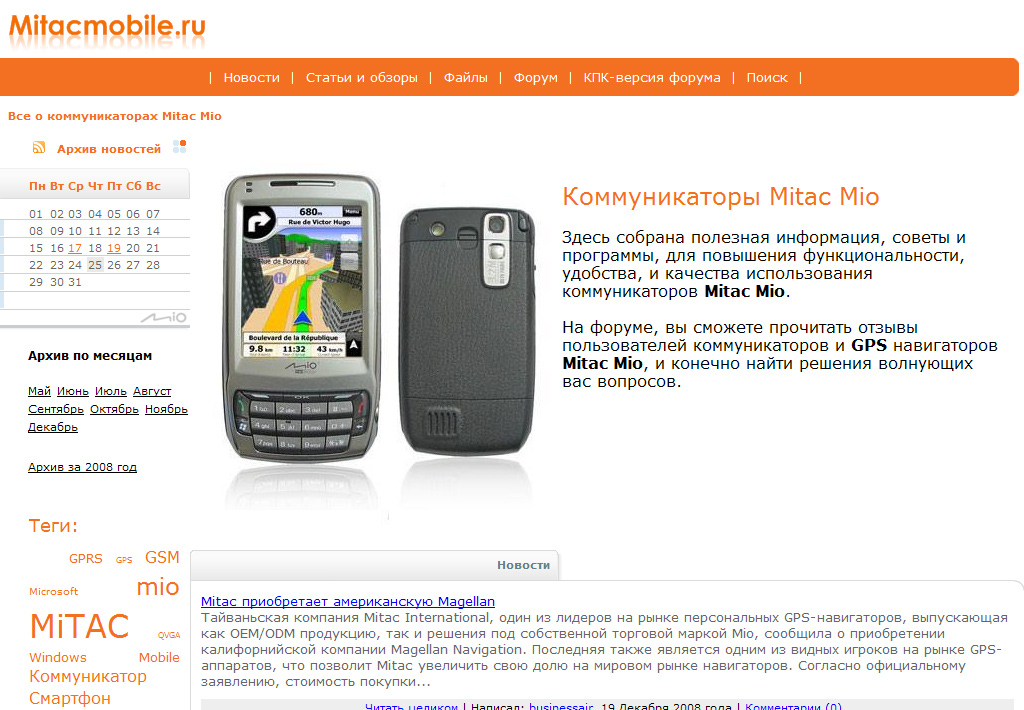 Mitac Club - для пользователей коммуникаторов Mitac Mio