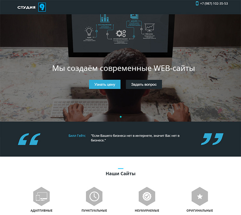 Студия 9 - Landing page
