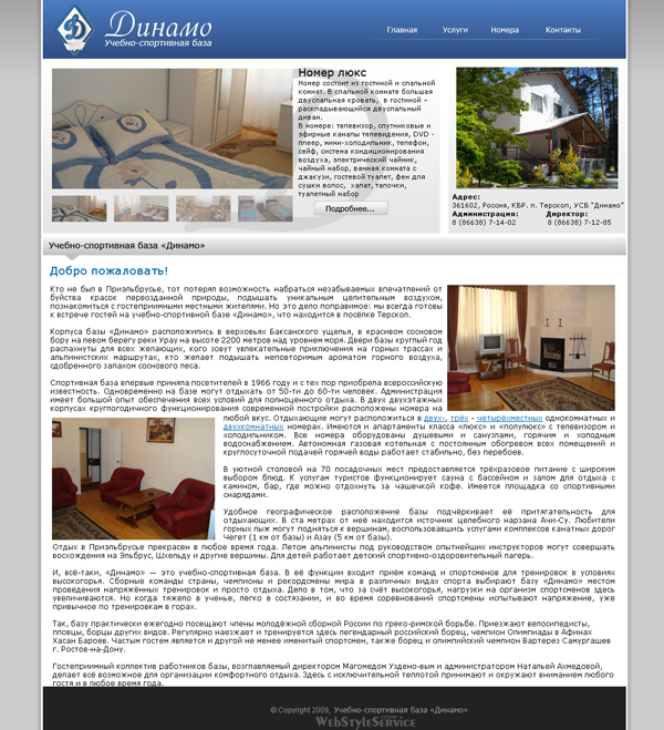 Учебно-спортивная база «Динамо»