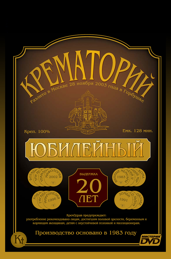 Крематорий "Юбилейный" 20 лет