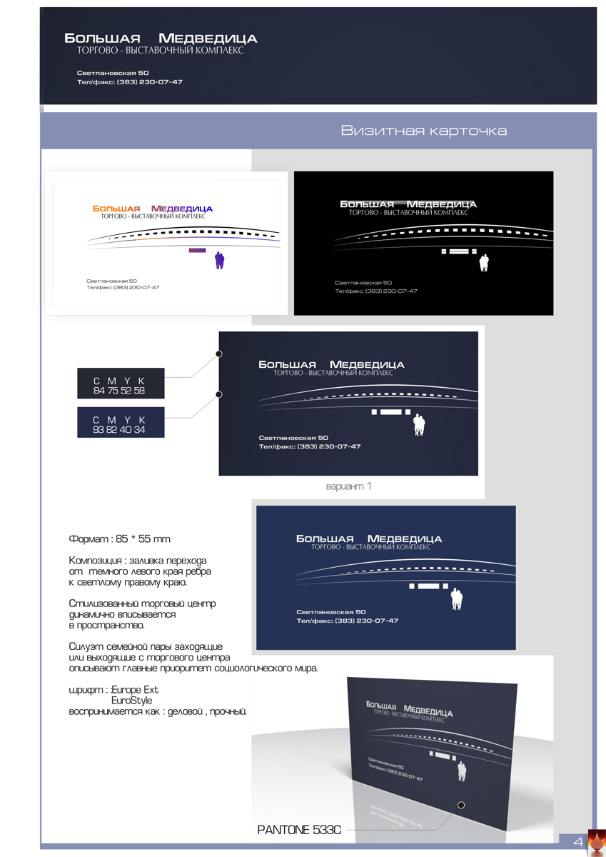 Фирменный стиль "Большая медведица"
