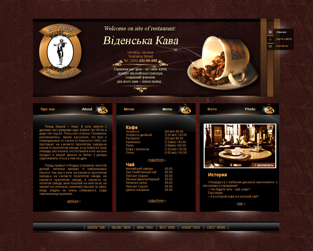 сайт кофейни «Виденская кава»