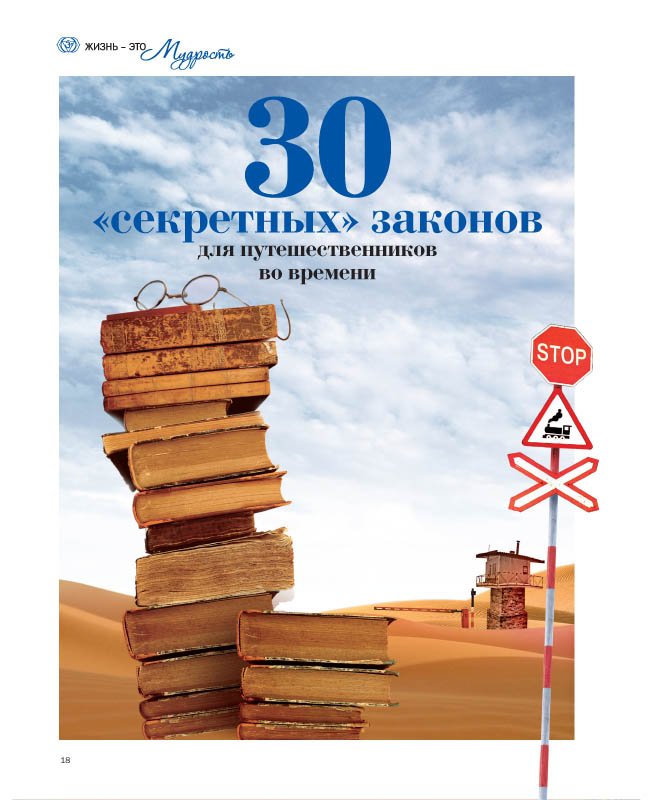 Журнал "Колесо Жизни"