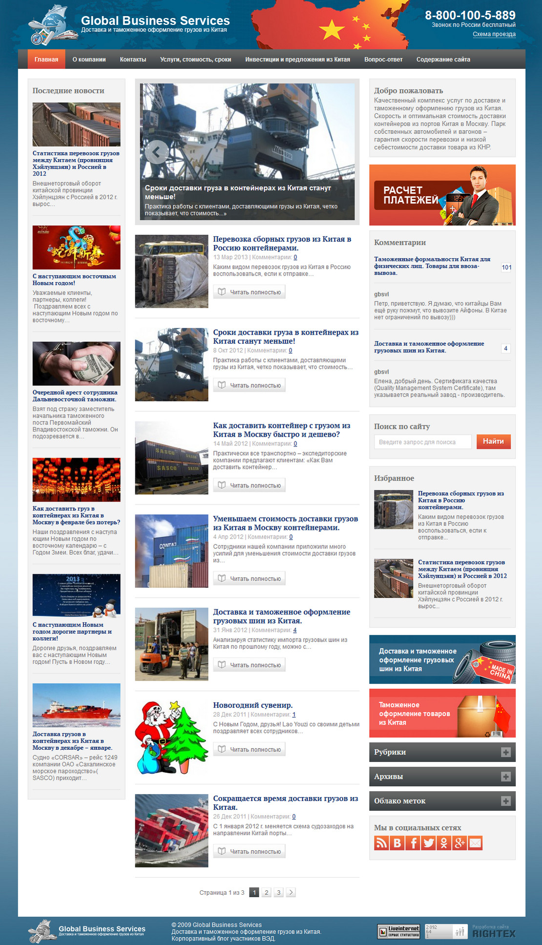 Доставка и таможенное оформление грузов из Китая (http://gbs.su/)