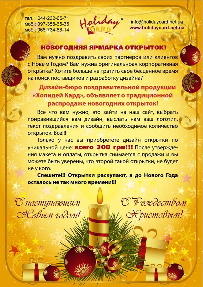 Текст рекламного письма перед Новым Годом