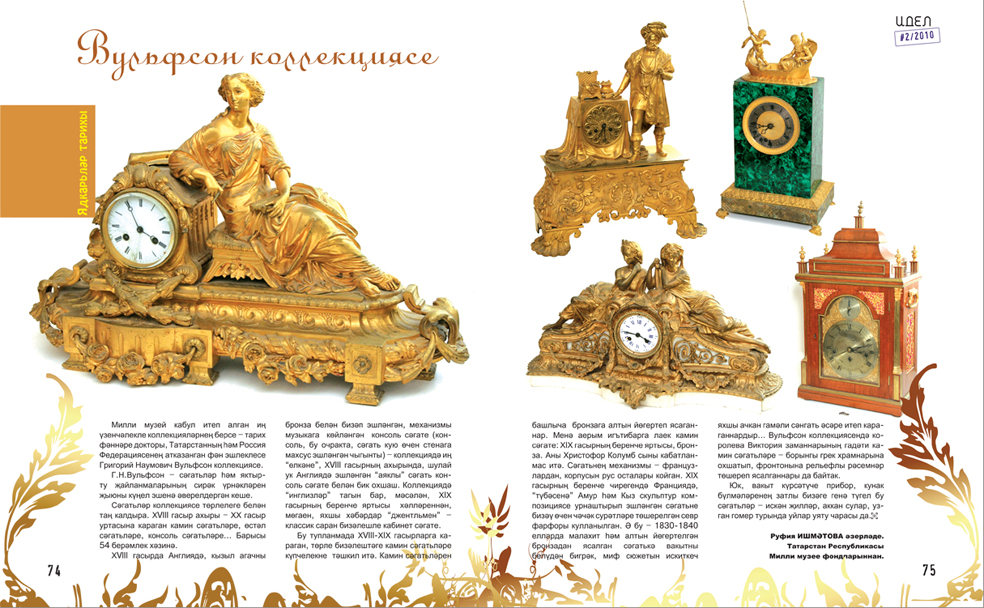 полосы в журнале