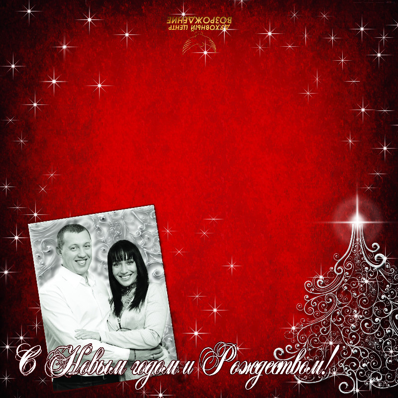 Открытка НГ