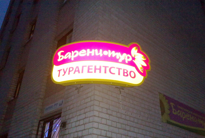 Световой короб БаренцТур