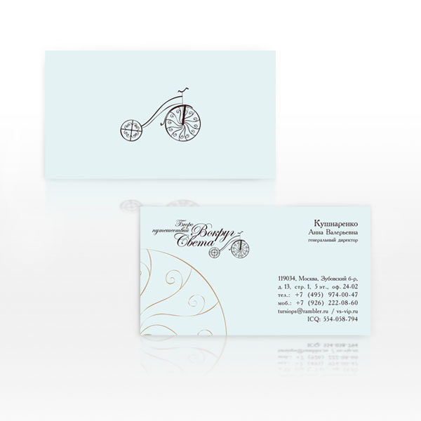 Визитка для "Бюро путешествий"