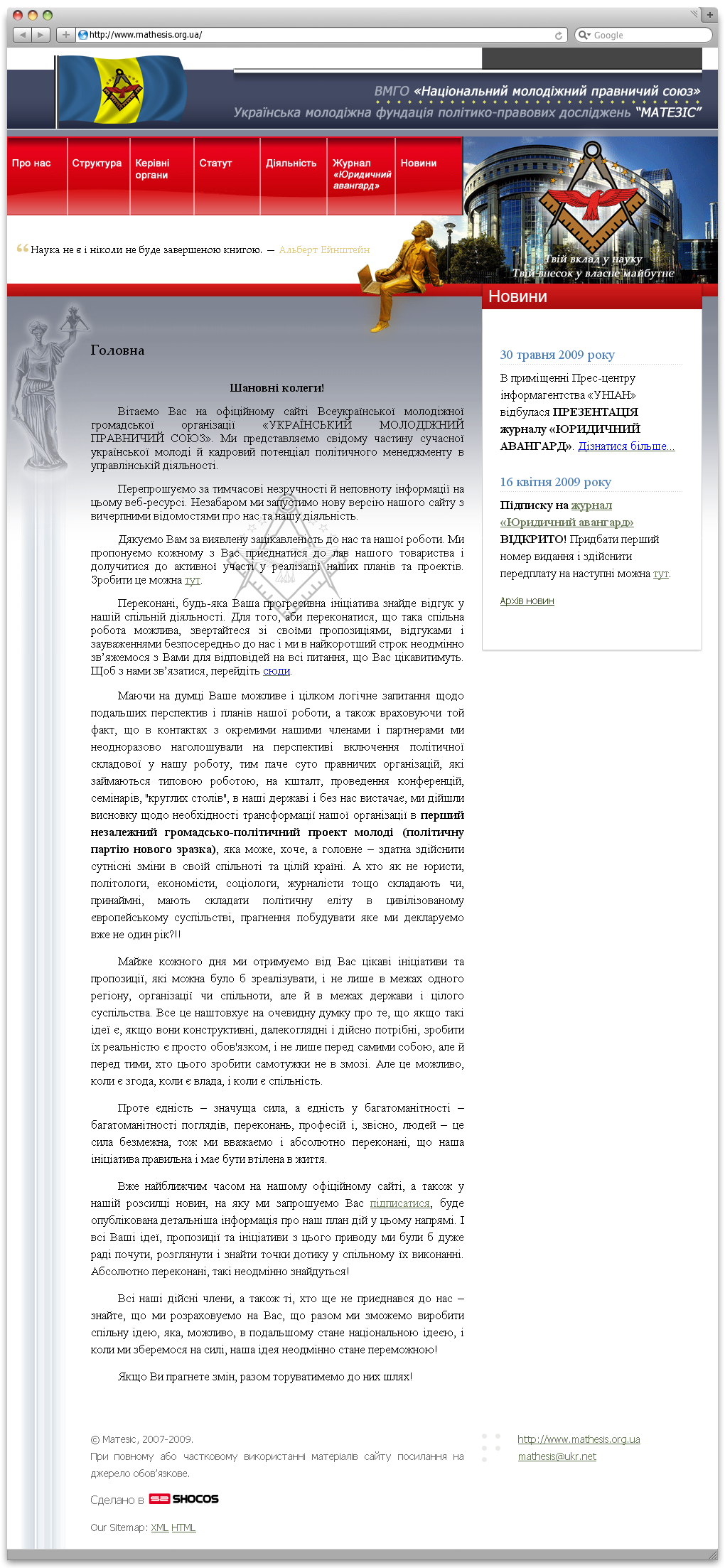 Сайт для украинской молодежной фундации политико-правовых исследований