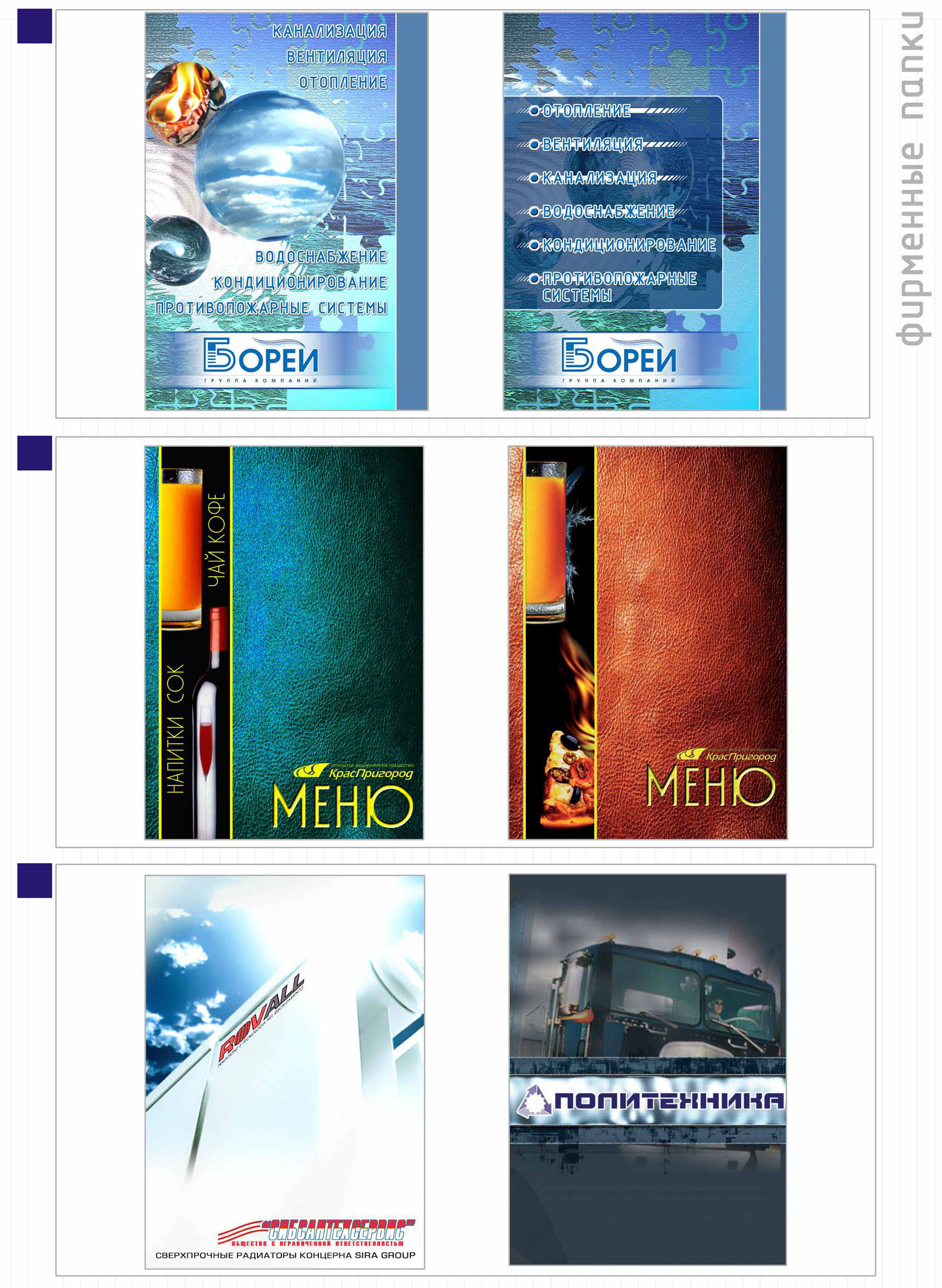 меню, фирменные папки