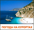 Туризм: погода на курортах