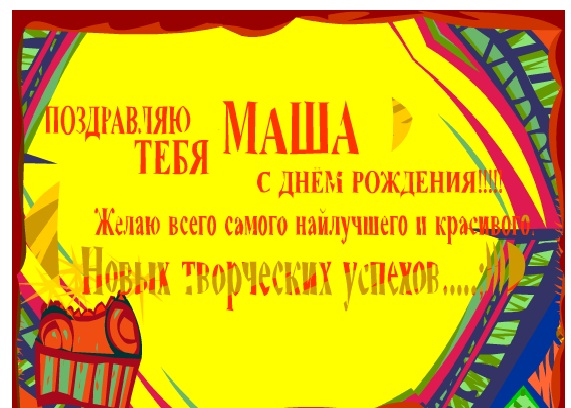 Открытка по детскому эскизу.