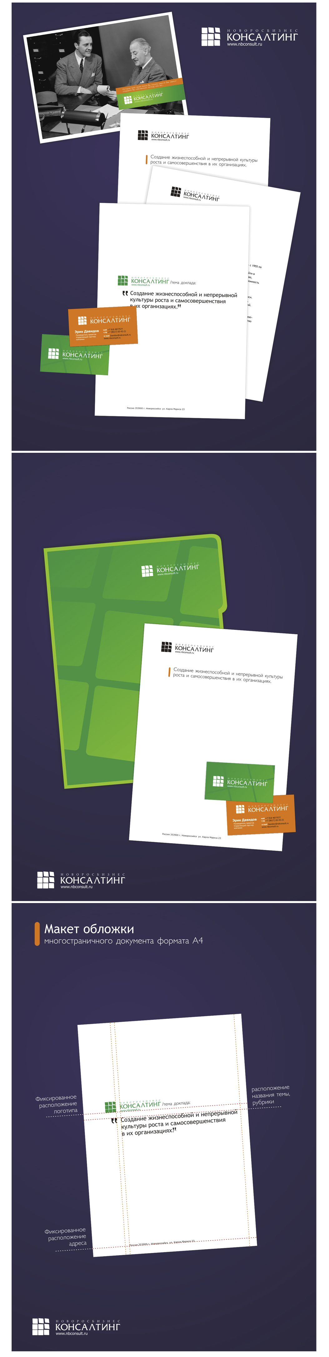 "Новоросбизнес Консалтинг" - консалтинговая компания