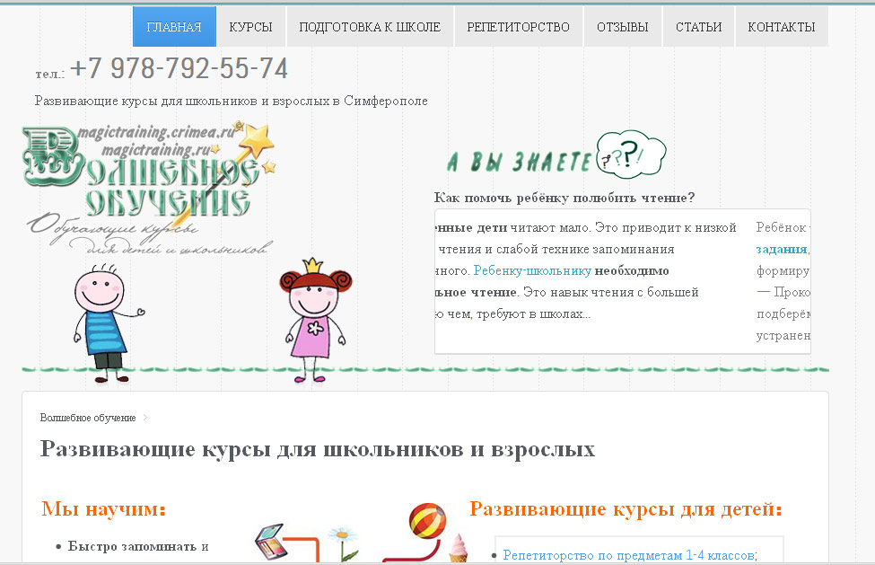 Волшебное обучение для детей и школьников в Симферополе
