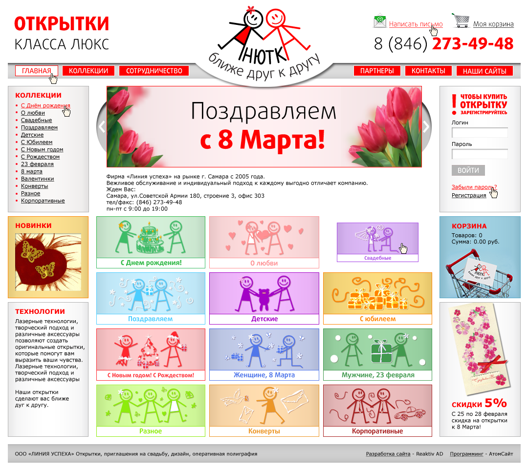 Интернет-магазин оригинальных открыток "Анютка"