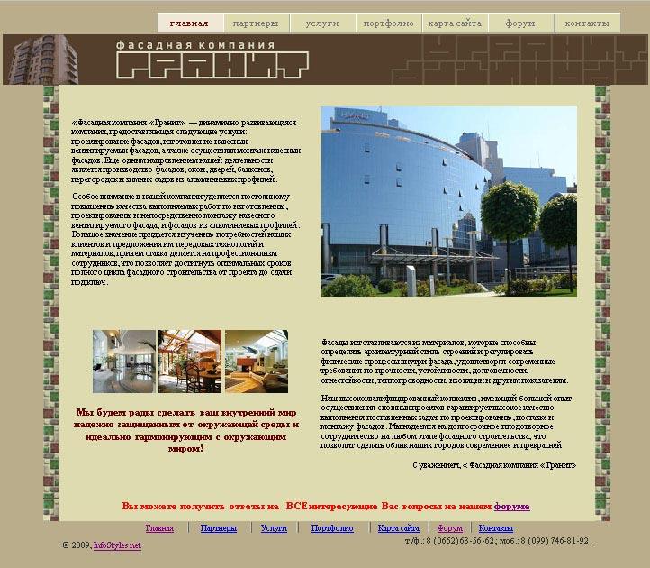 "Фасадная компания "Гранит"