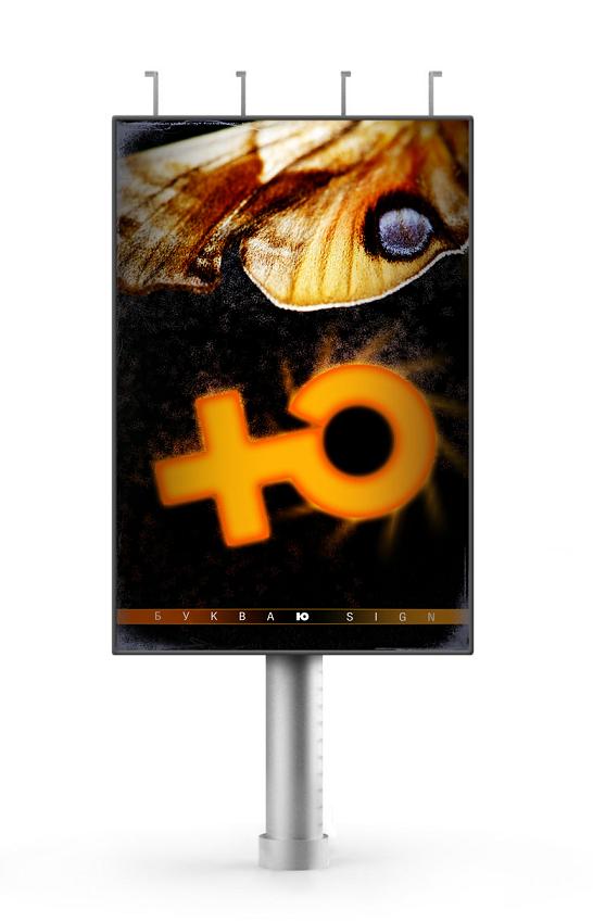 Баннер Буква Ю