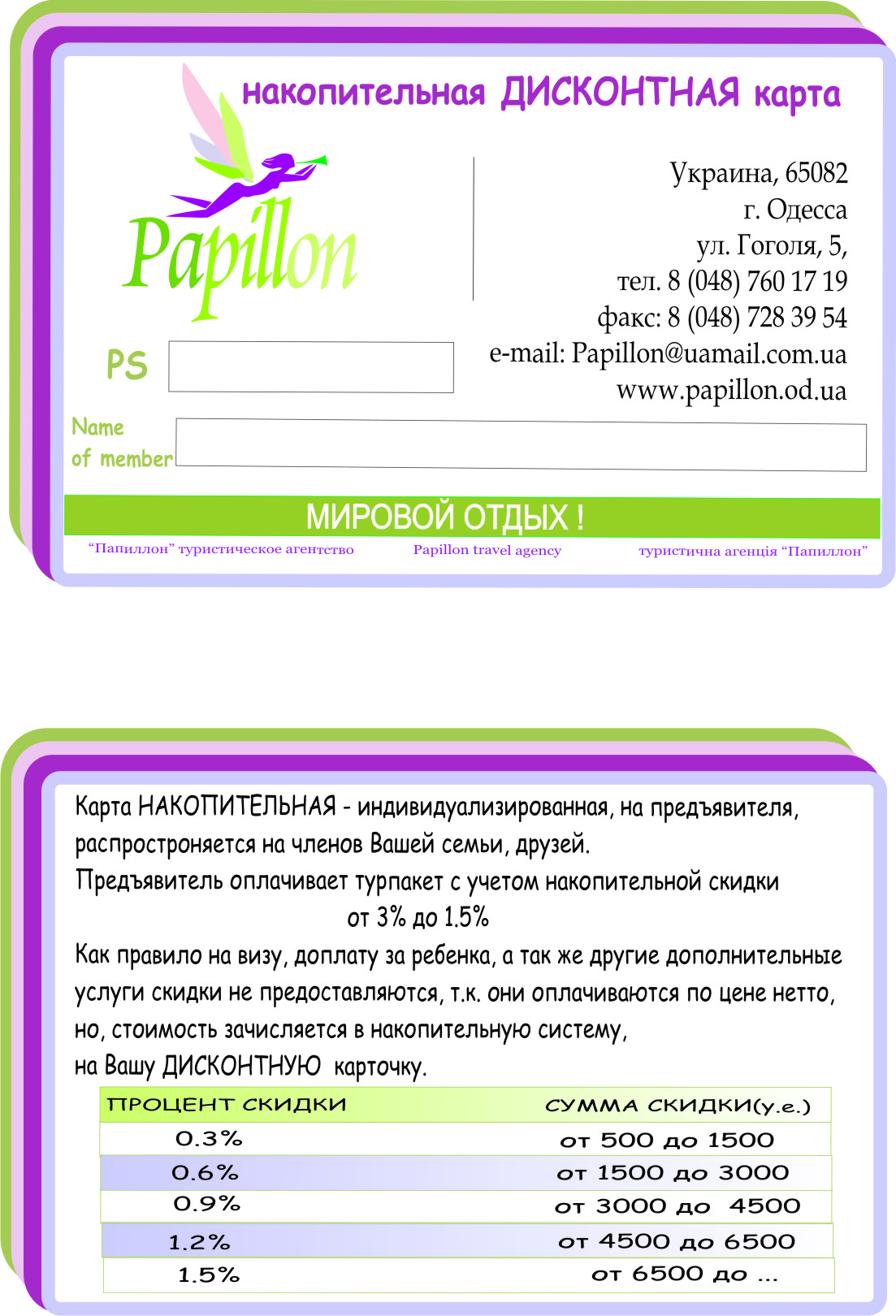 двусторонняя дисконтная карта