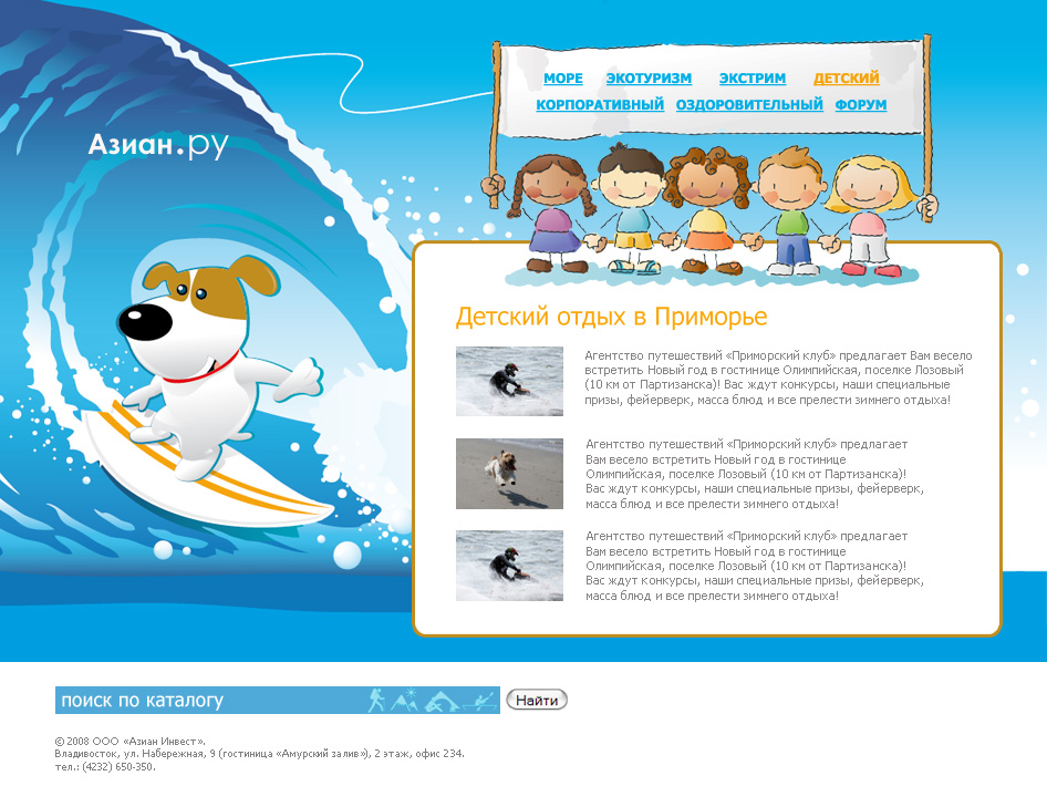 Раздел "Детский отдых" туристического портала