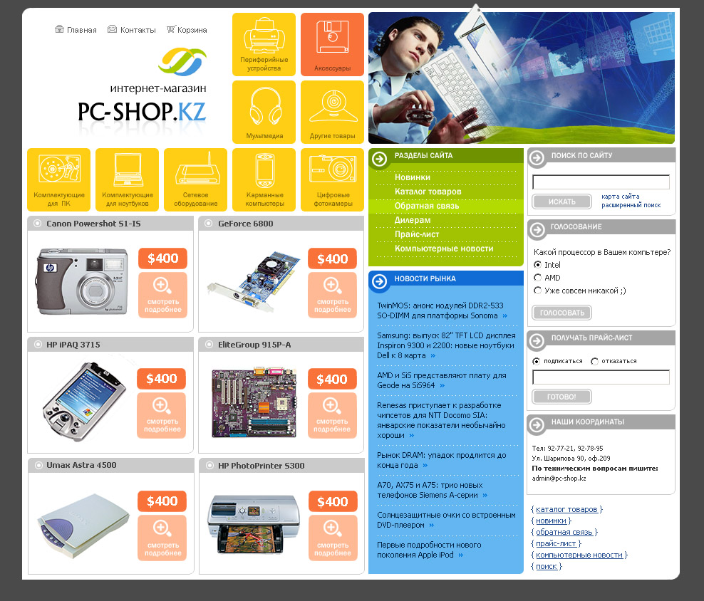 Интернет-магазин PC Shop