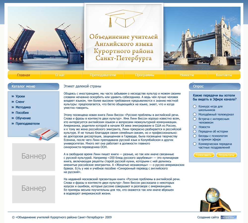 Место общения учителей английского:)