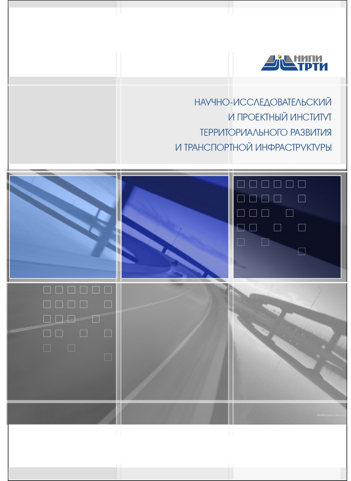 Обложка для буклета "НИПИ ТРТИ"