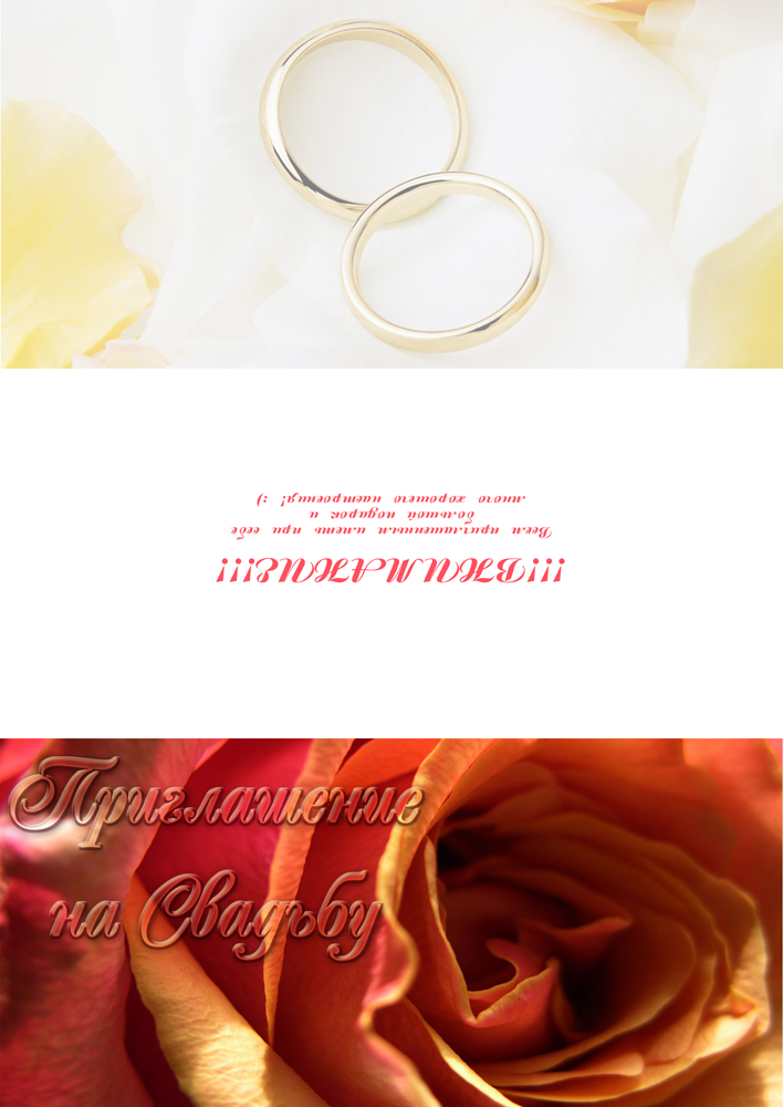 ПРИГЛАШЕНИЕ НА СВАДЬБУ