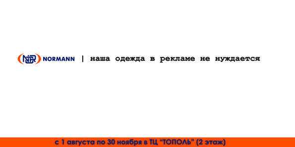 Тендер. Разработка баннера (билборд) на открытие магазина. Вариант 3