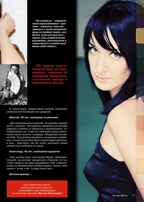 Журнал "Комильфо"