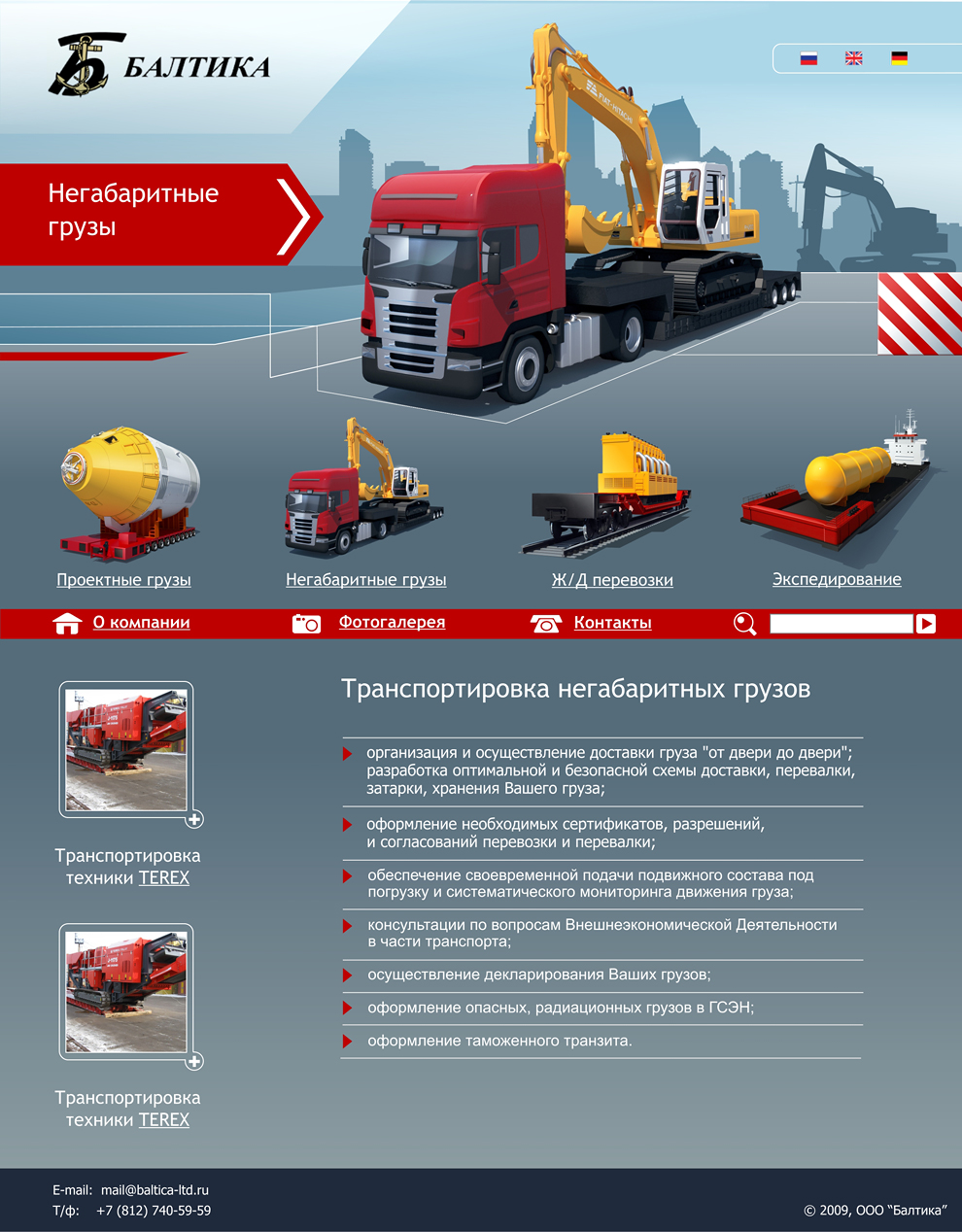 Балтика-2, страница "Негабаритные перевозки"