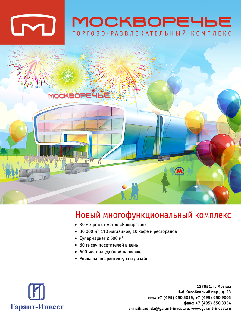 ТЦ Москворечье