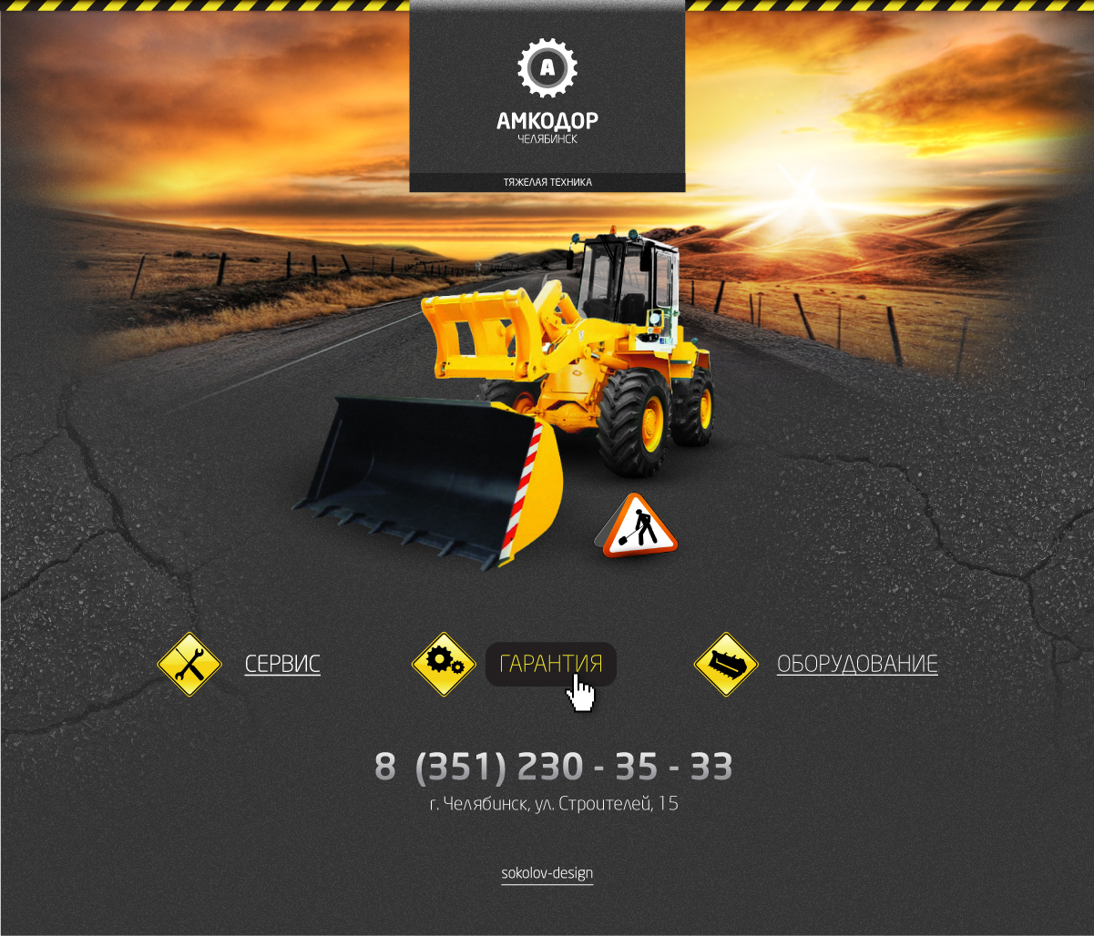 Тяжелая техника "Амкодор" (асфальт)