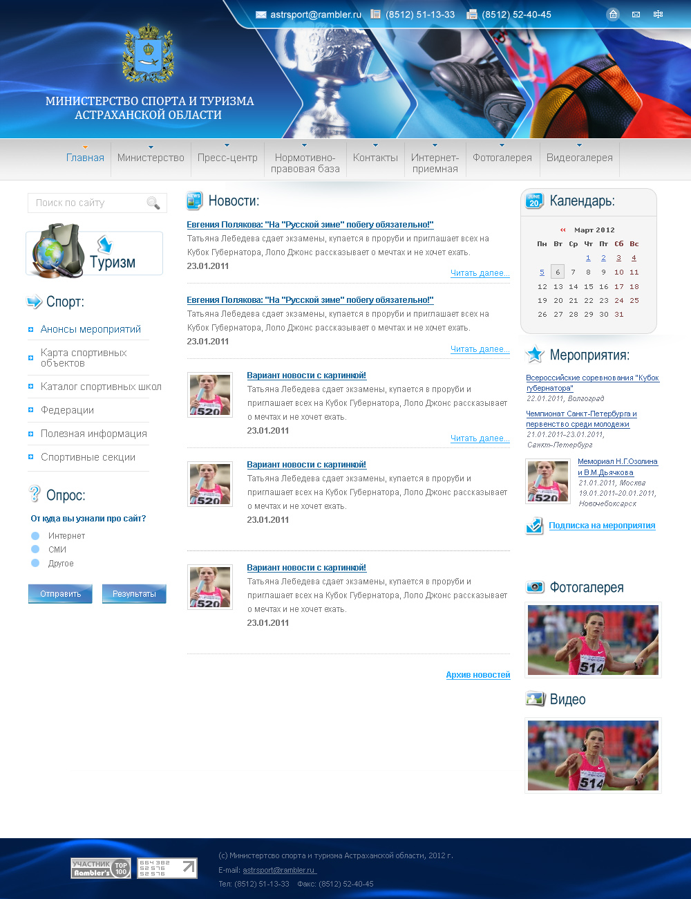 Министерство спорта и туризма г. Астрахани