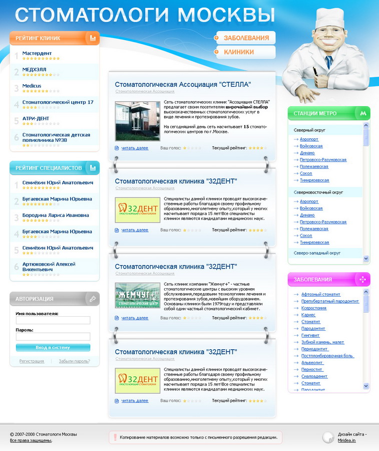 Стоматологи Москвы