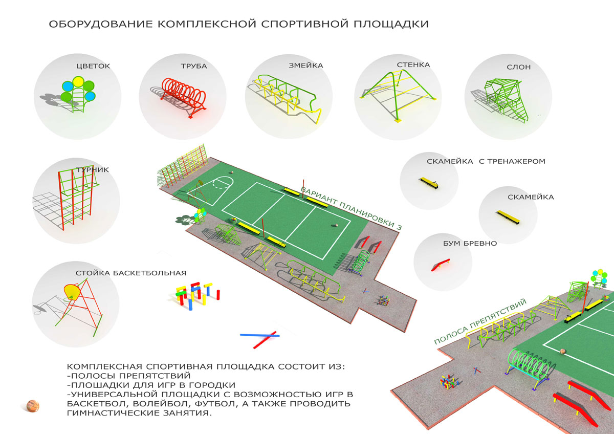Спортплощадка