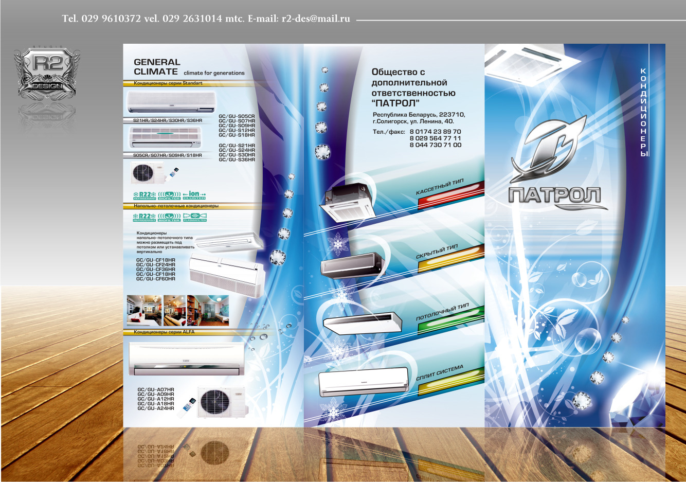 буклет патрол1