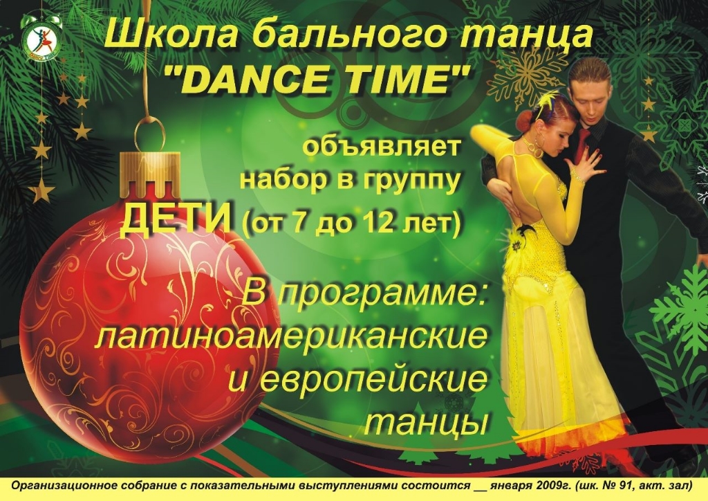Школьная афиша для танц. студии2